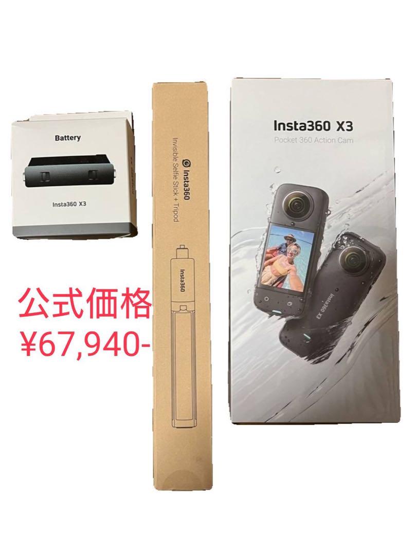 【新品未使用】Insta360 X3 本体・自撮り棒・別途追加バッテリー