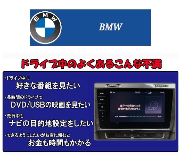 ゆー様【iDrive】BMW テレビキャンセラー ナビキャンセラー ナビ