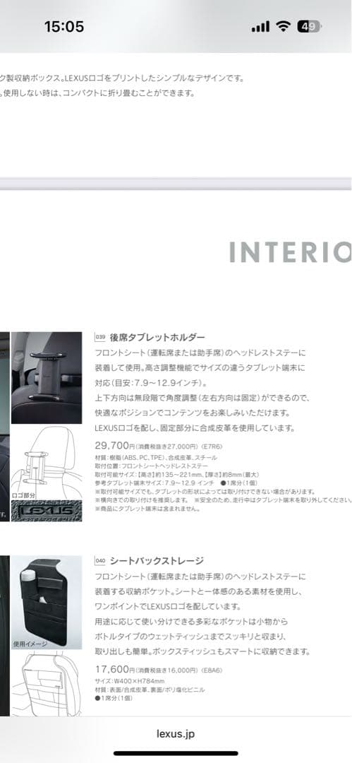 レクサス純正 後席タブレットホルダーLEXUS BRIGHTFACE_UK