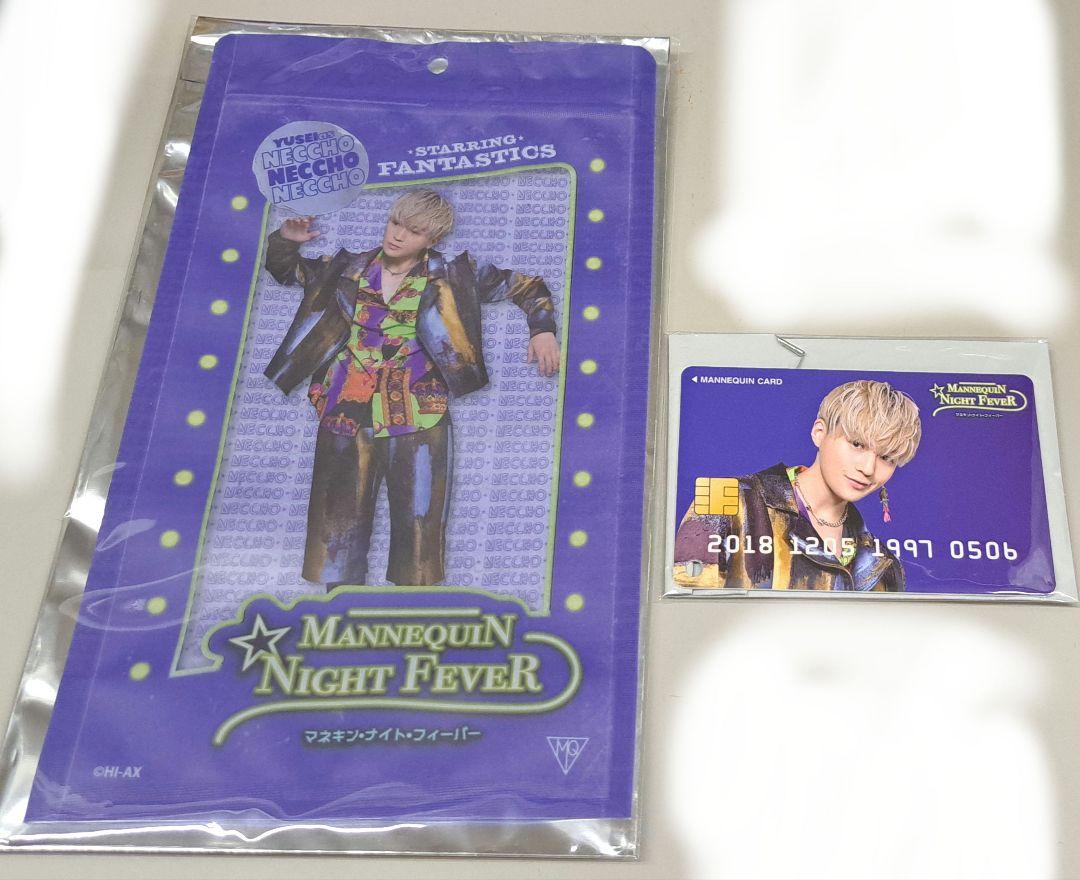 FANTASTICS 八木勇征 ハンガー マネキンナイトフィーバー 八木勇征 マネキンナイトフィーバー FANTASTICS ネッチョ - メルカリ