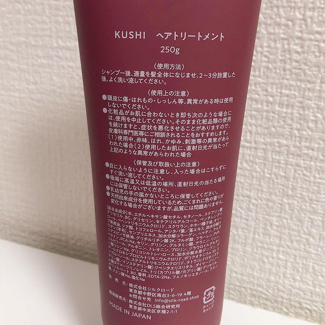 KUSHI シャンプー & トリートメント