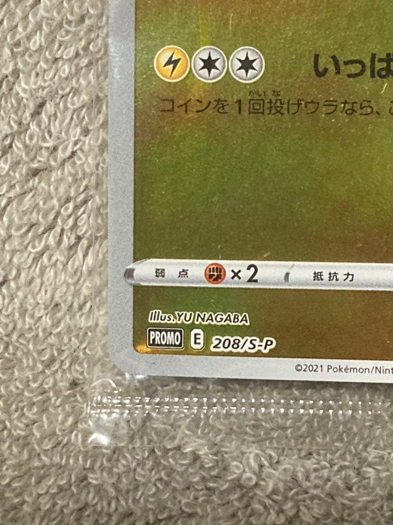 ピカチュウ:YU NAGABA×ポケモンカードゲーム PROMO S-Pプロモ… ピカチュウ:YU NAGABA×ポケモンカードゲーム PROMO S-Pプロモ…