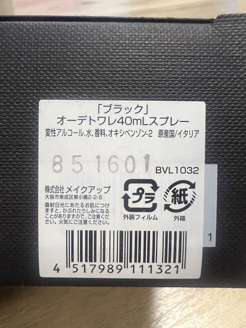 BVLGARI ブラック オードトワレ 40mL