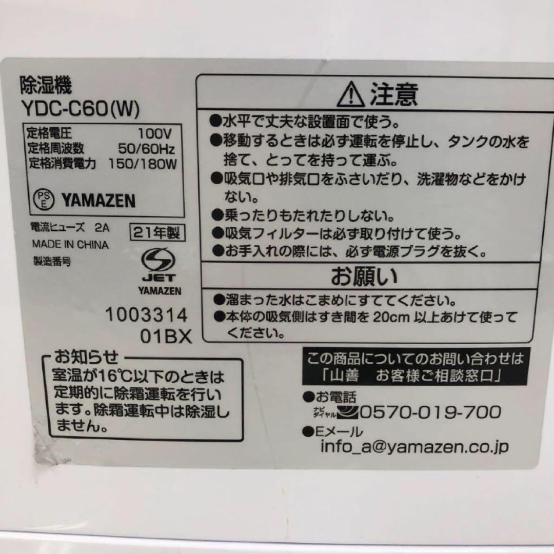 Y162-48 YDC-C60 除湿機　YAMAZEN
