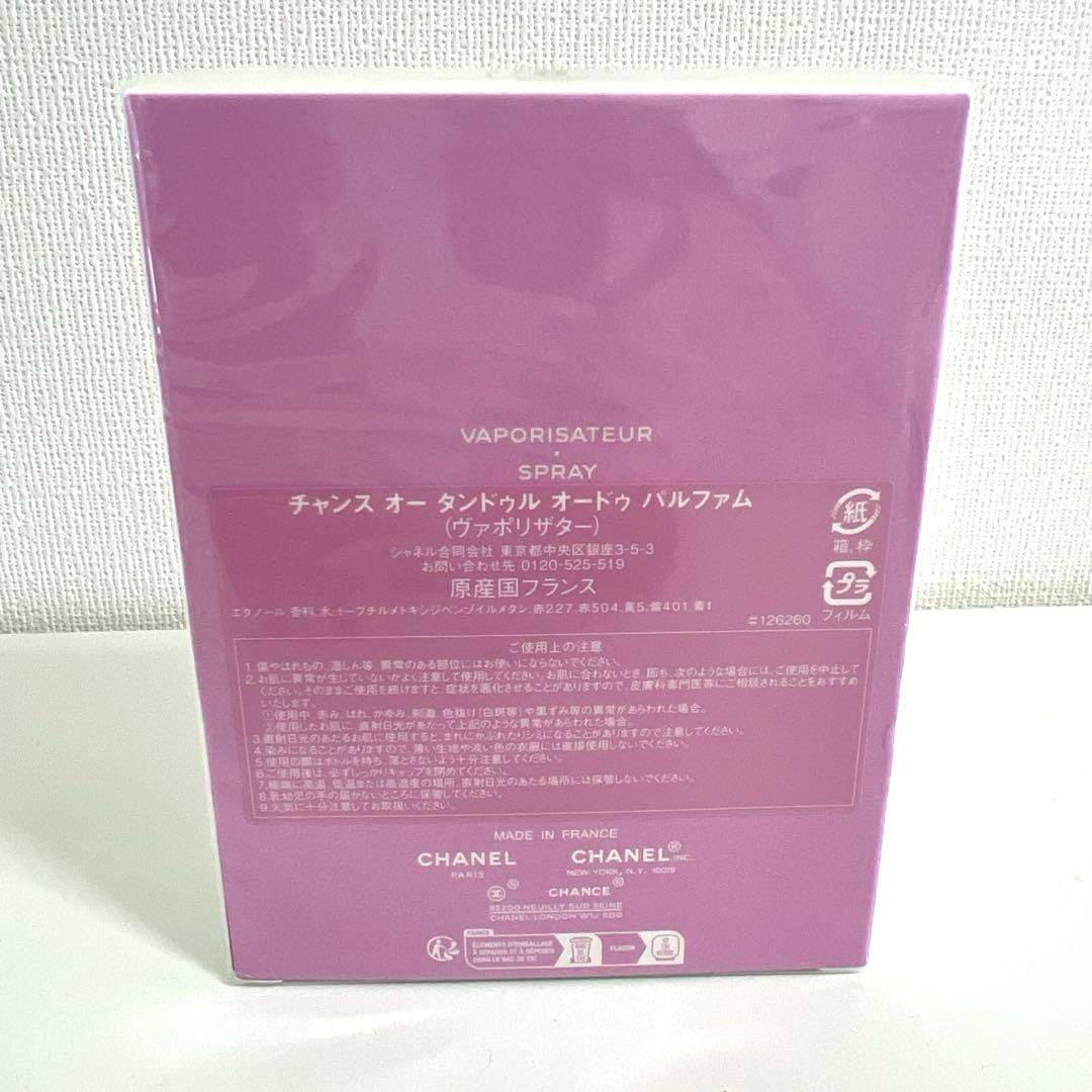 シャネル　チャンスオータンドゥルオードゥパルファム100ml