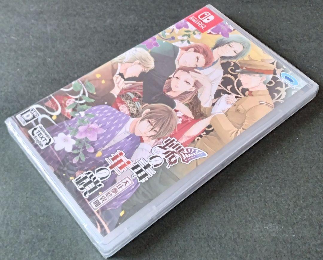 【新品】蝶の毒 華の鎖 ～大正艶恋異聞～ Nintendo Switch ソフト