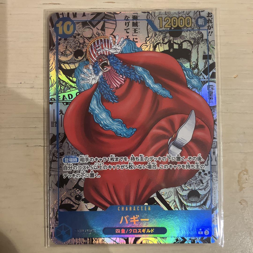 ワンピースカード　バギー　コミックパラレル　コミパラ　スーパーパラレル　SR ワンピースカード バギー コミックパラレル コミパラ スーパー