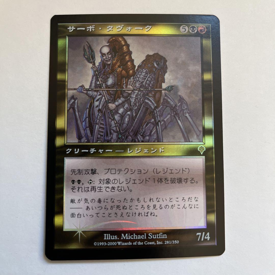 MTG サーボの網　日本語　foil foil サーボの網/Tsabo's Web 日本語 インベイジョン INV - メルカリ