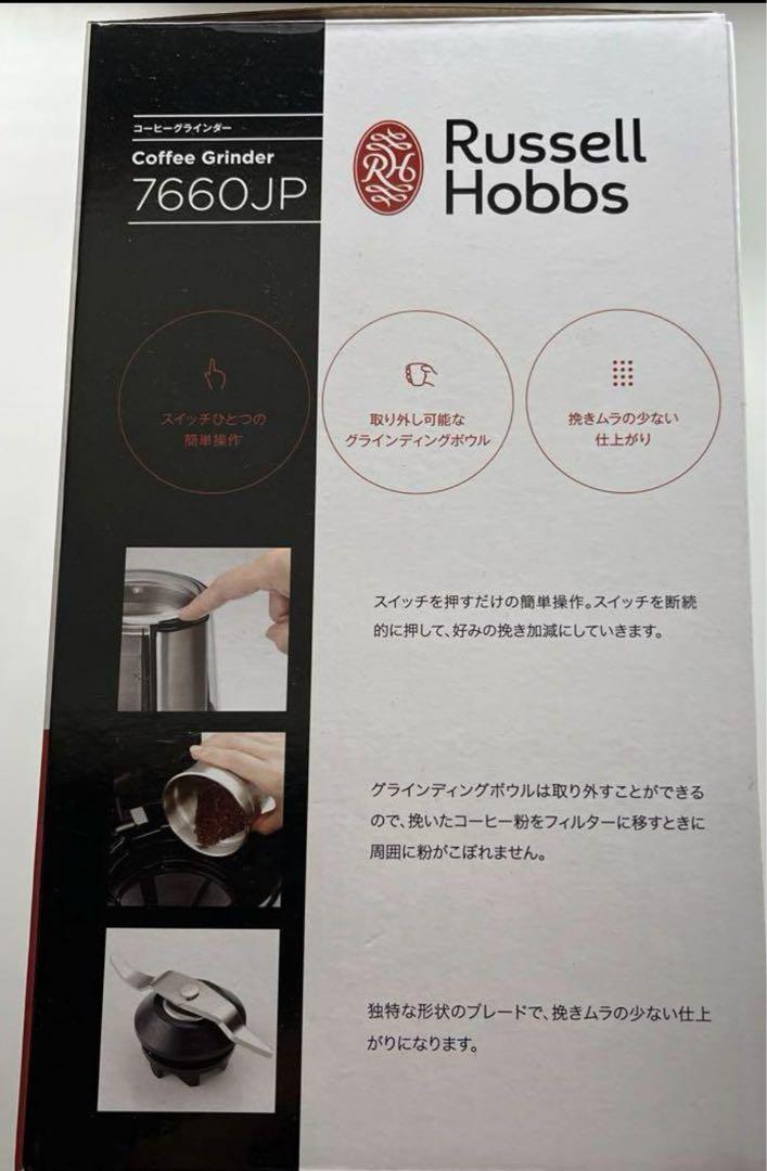 新品未使用⭐︎ラッセルホブス⭐︎ベーシックドリップ⭐︎グラインダー