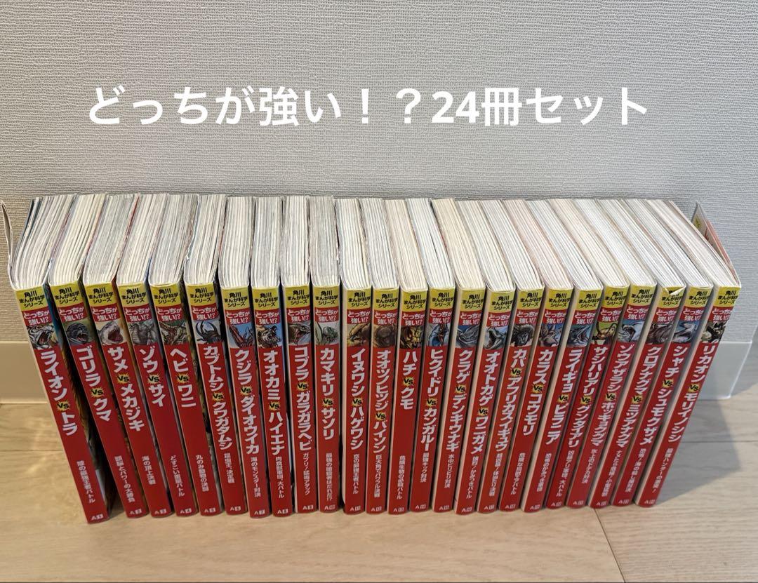 角川まんが科学シリーズ　どっちが強い!? 24冊セット 角川まんが科学シリーズ どっちが強い 24冊セット A1〜24 - メルカリ