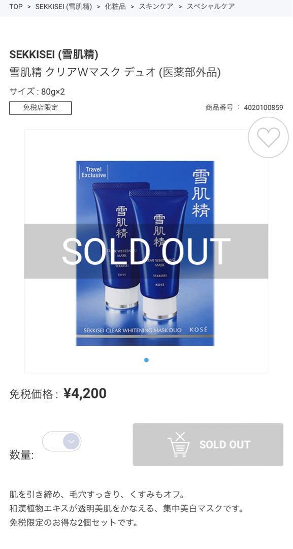 雪肌精 クリアホワイトニングマスクデュオ 免税店限定品 8箱１７本セット