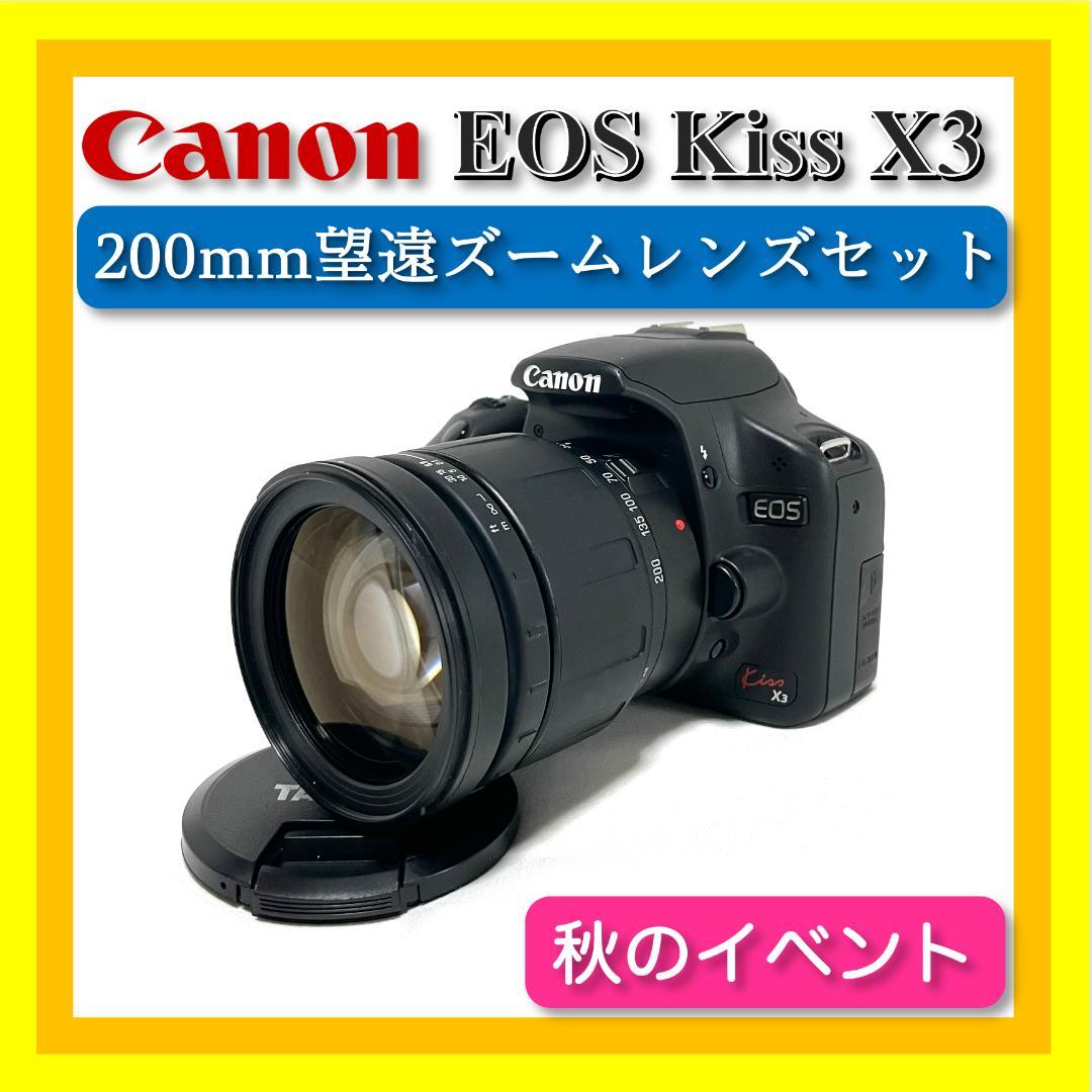初心者歓迎❤️ Canon EOS Kiss X3 200mm高倍率レンズセット