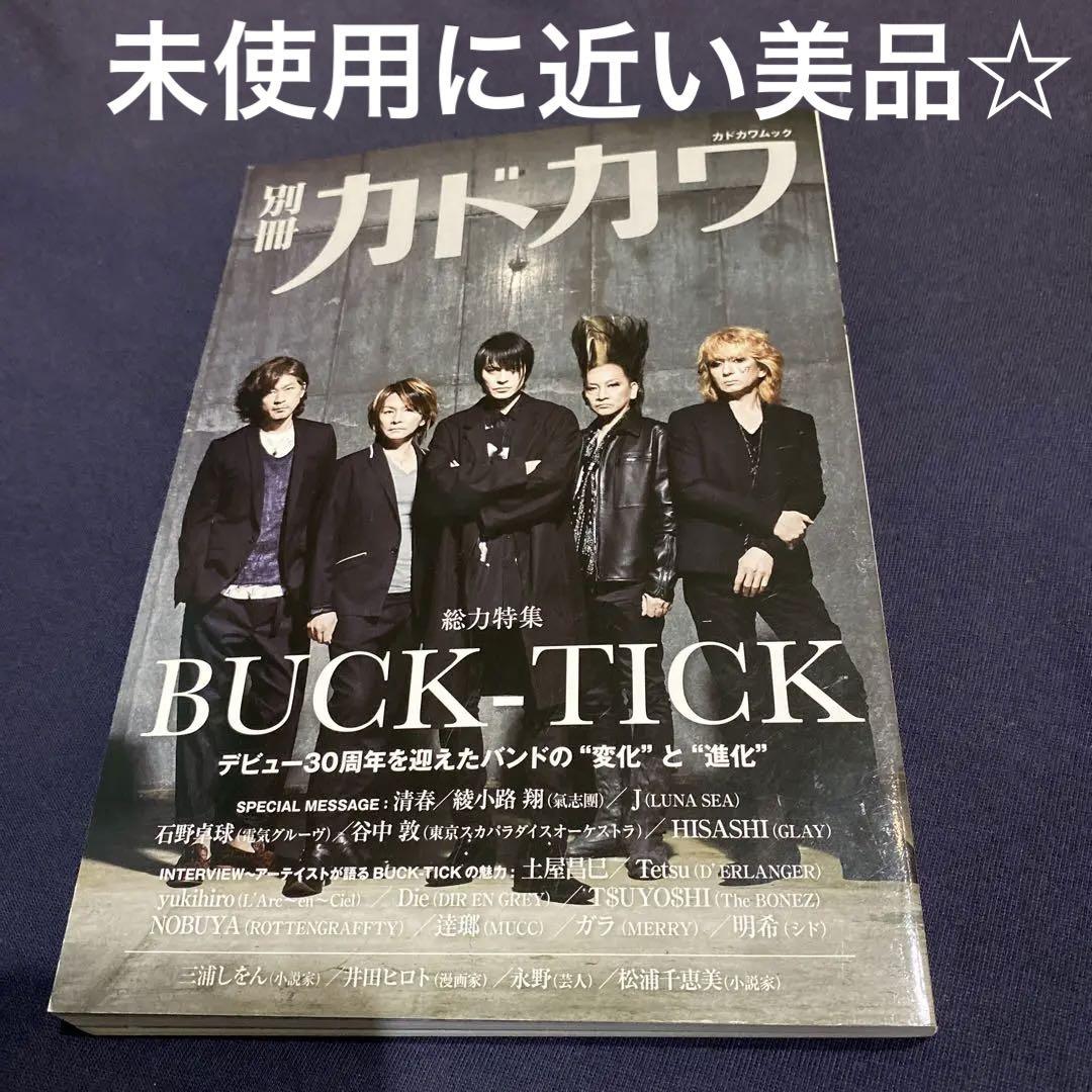 別冊カドカワ 総力特集 BUCK-TICK / BUCK-TICKデビュー30周年を