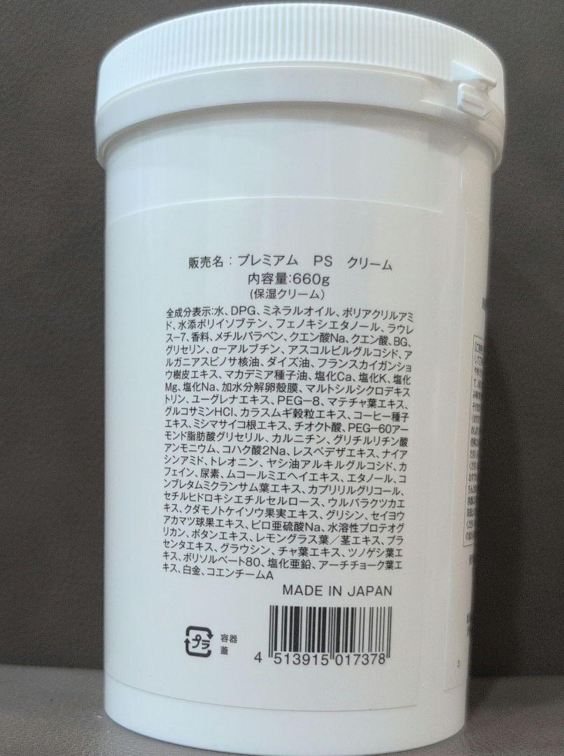 【新品未開封】プレミアム PS クリーム 660g⑥
