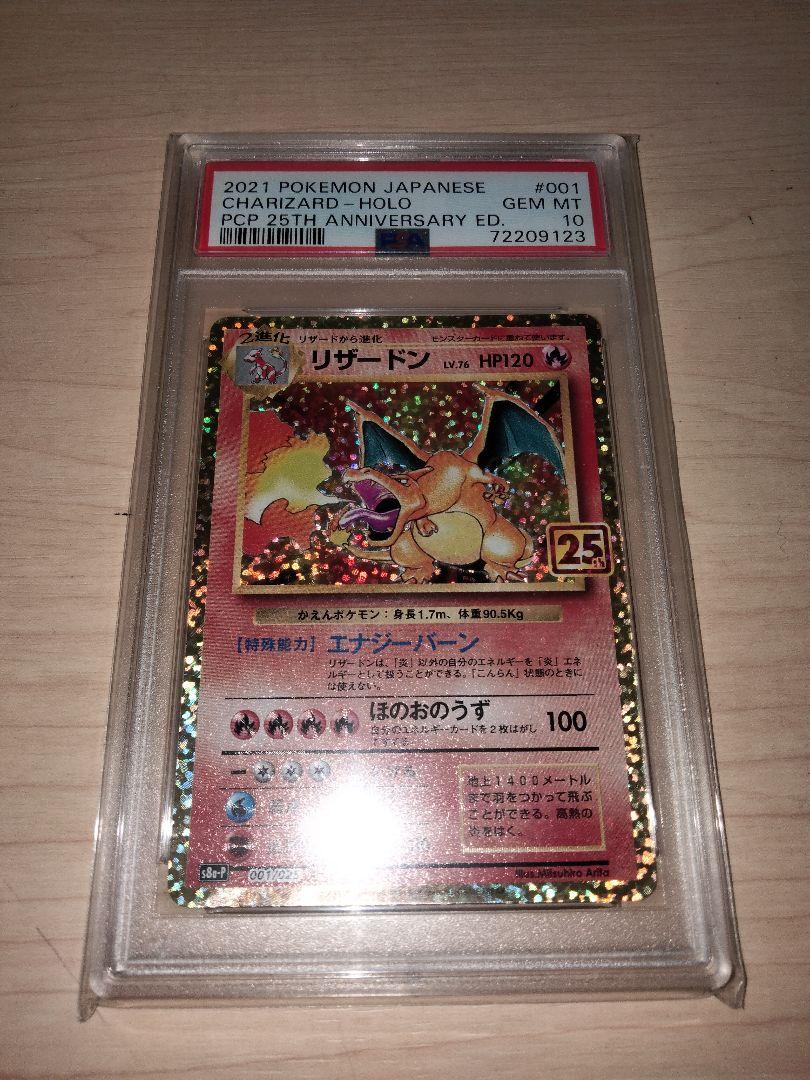 リザードン 25th psa10