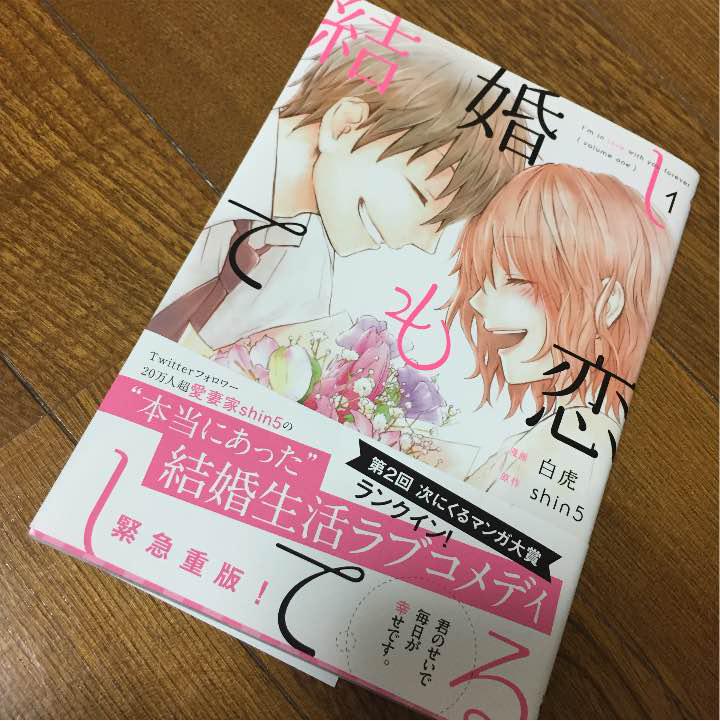 メルカリ 結婚しても恋してる 漫画 Shin5 女性漫画 300 中古や未使用のフリマ メルカリ 結婚しても恋してる 漫画 Shin5 女性漫画 300 中古や未使用のフリマ