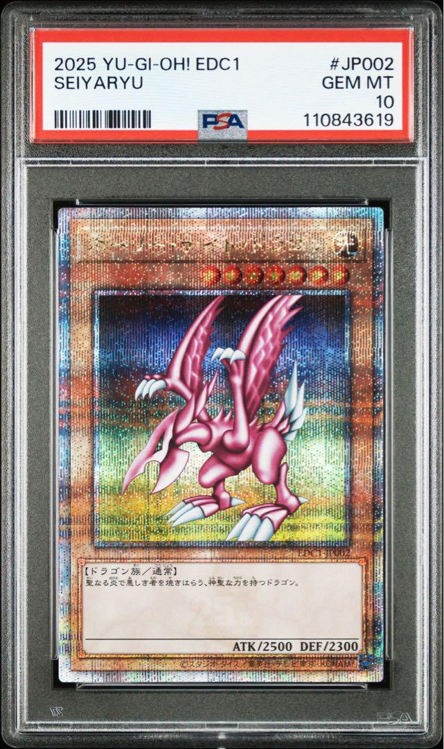 37▢ホーリーナイトドラゴン 25th PSA10 KM0521-3 ホーリーナイトドラゴン 25th psa10 - メルカリ