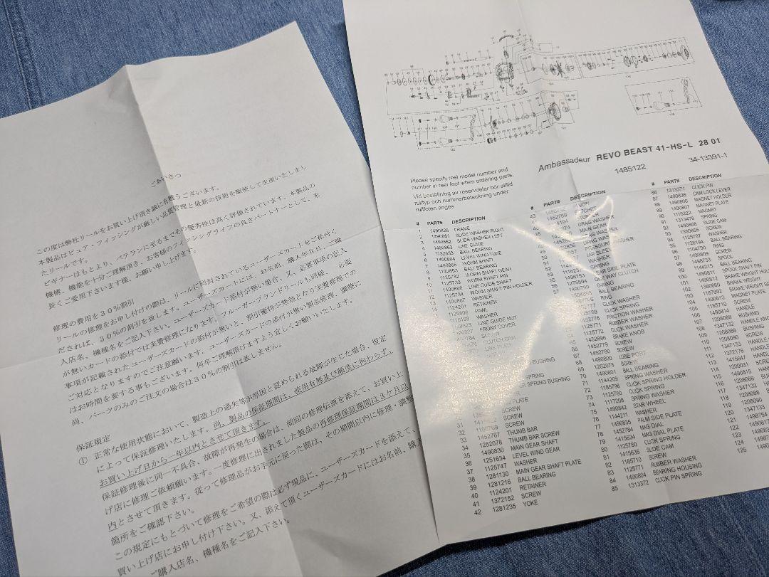 レボビースト リール 両手ハンドル