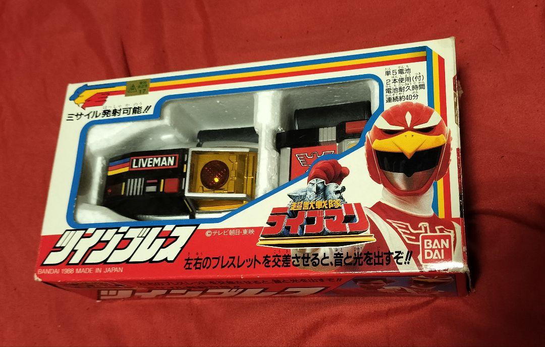 新品未使用 当時品 バンダイ ツインブレス(超獣戦隊ライブマン
