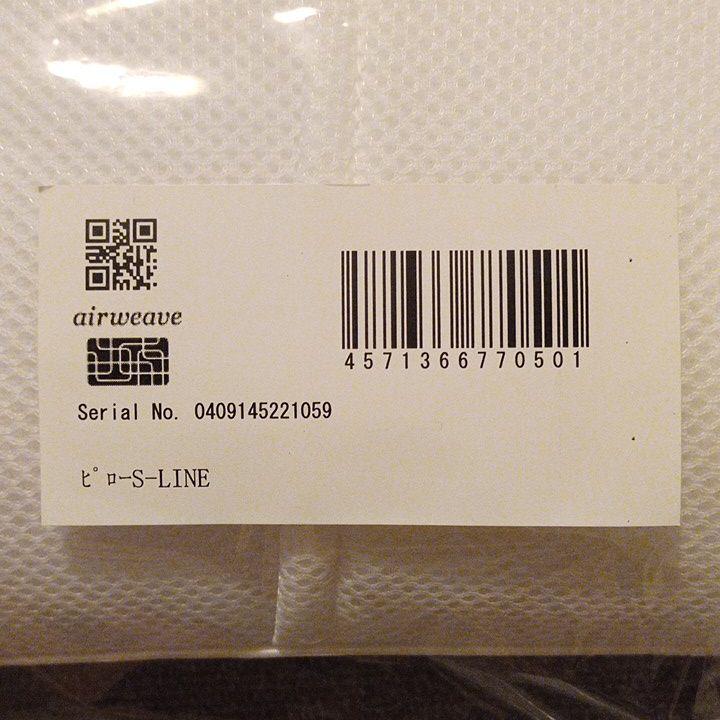 【airweave】枕 S-LINE