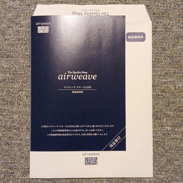 【airweave】枕 S-LINE