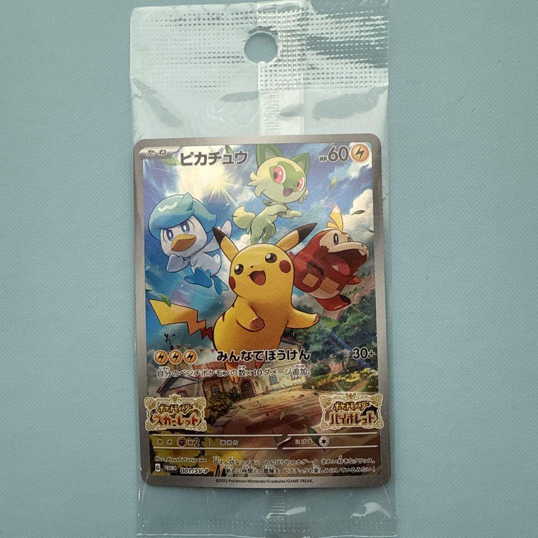 ピカチュウプロモカード　5枚　スカーレットバイオレット 新品未開封】ポケモンカード バイオレット スカーレット プロモ