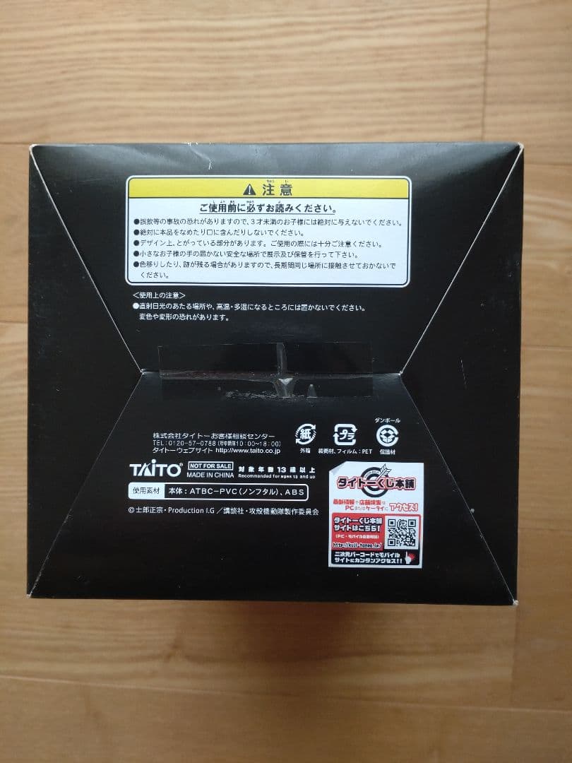 攻殻機動隊 タイトーくじ本舗 フィギュア 草薙素子