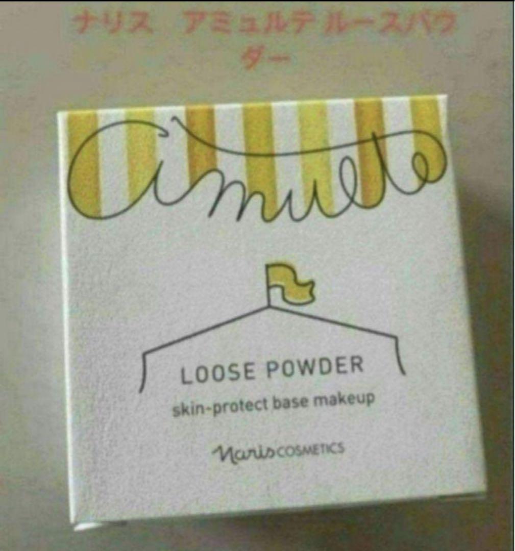 ナリスアミュルテ ルースパウダー