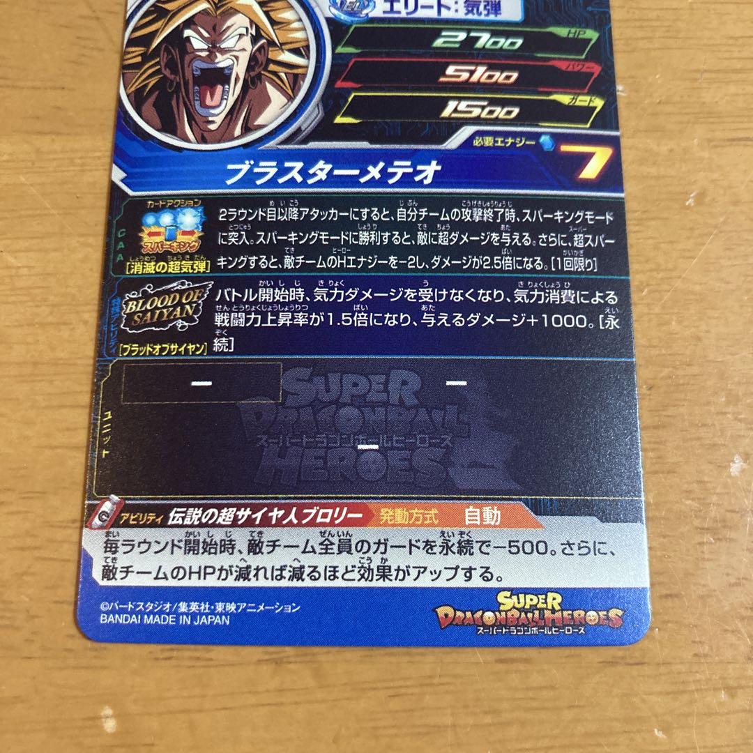 まとめ売り❗️ドラゴンボールヒーローズ　ブラッドオブサイヤン MM1弾 ブラッドオブサイヤン UR 全8種 スーパードラゴンボール