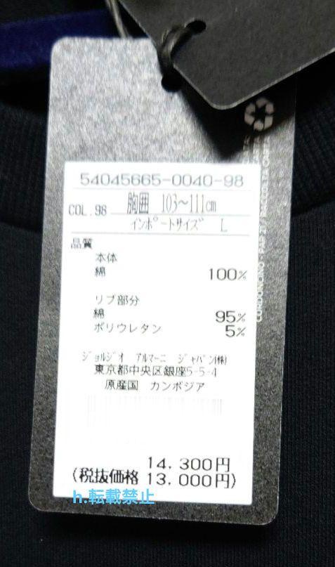 新品未使用タグ付き　エンポリオアルマーニ　トレーナー（薄手）