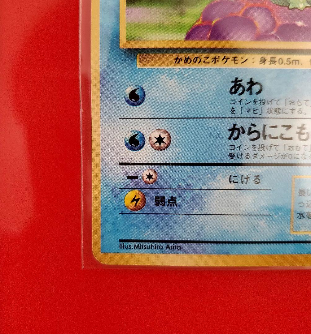 ポケモンカード　ゼニガメ 旧裏 マークなし 初版