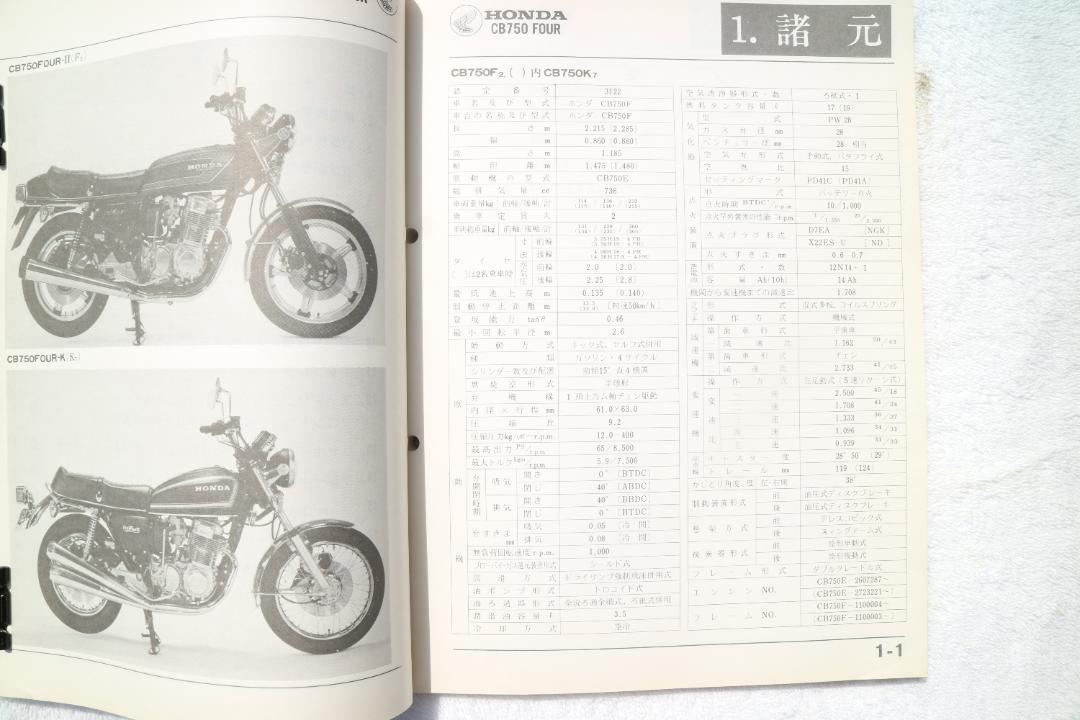 ホンダドリームCB750 FOUR サービスマニュアル