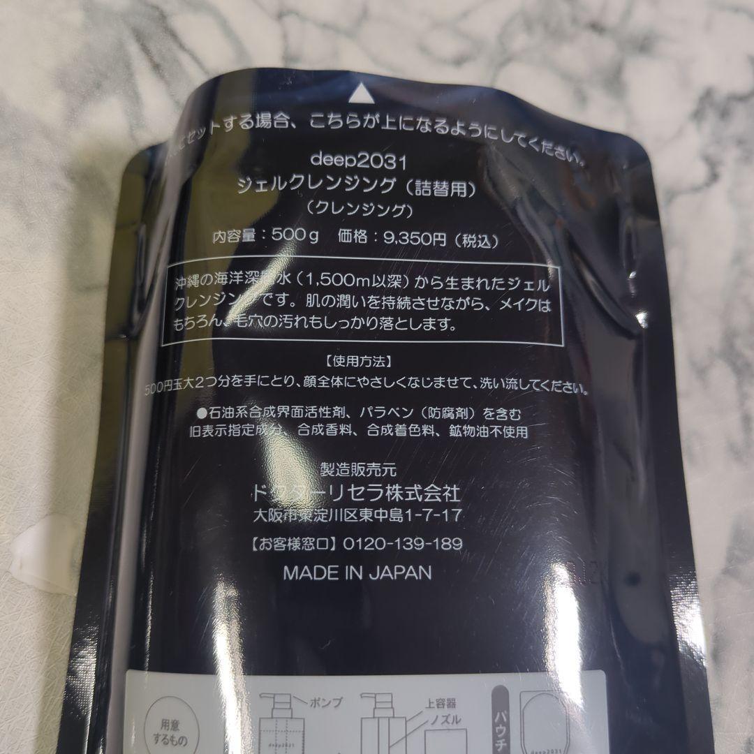 【新品・未使用】deep2031 ジェルクレンジング 500g　×2個