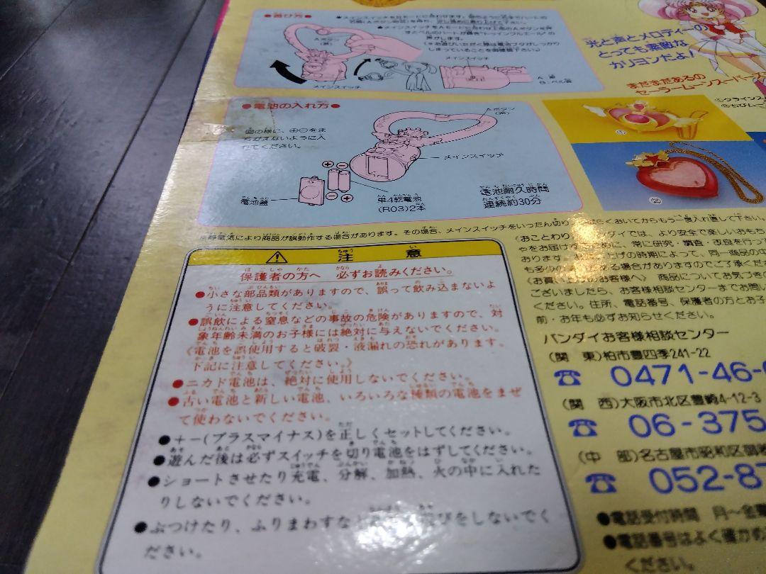 週末価格 セーラームーン　クリスタルカリヨン　箱付き　バンダイ