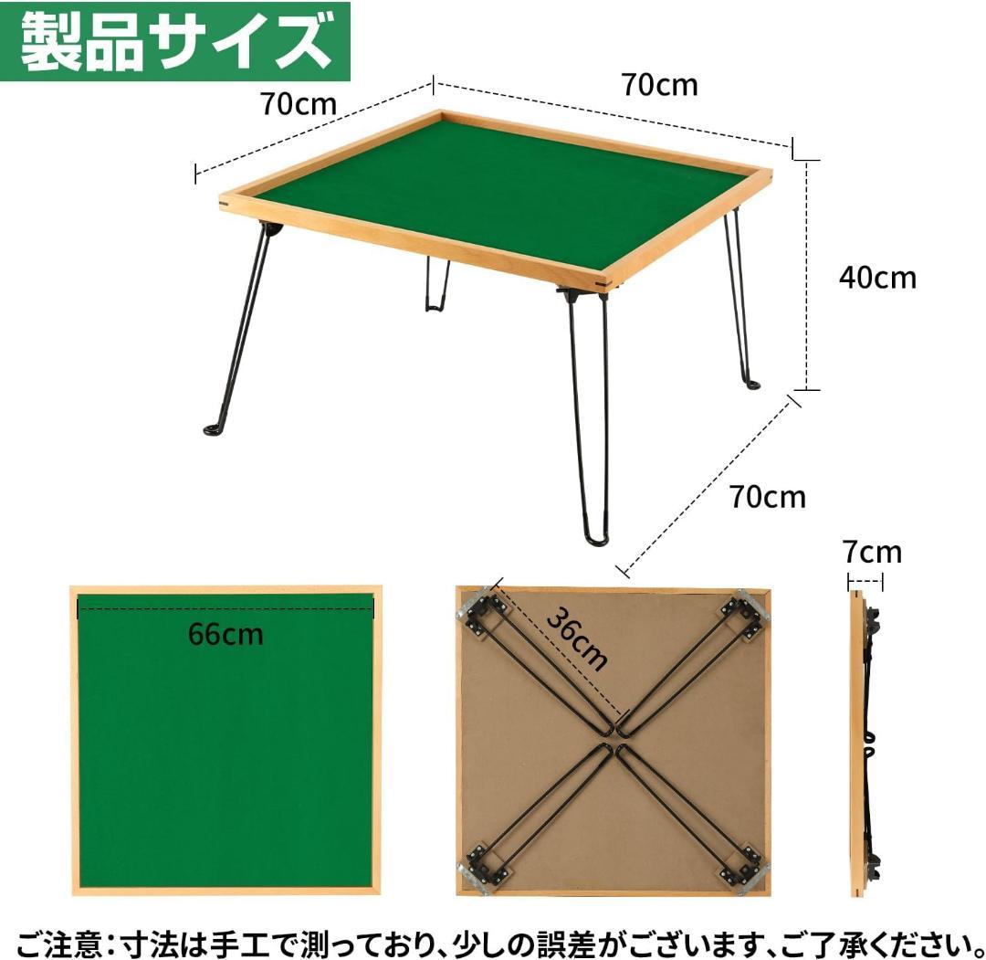 麻雀卓 折りたたみ式 麻雀台 座卓 安定性 軽量 70×70× 40cm