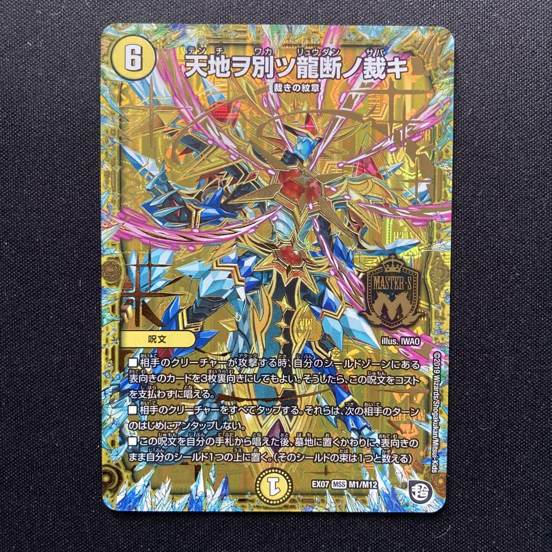 天地ヲ別ツ龍断ノ裁キの通販 モッチ（2117640985） | magi