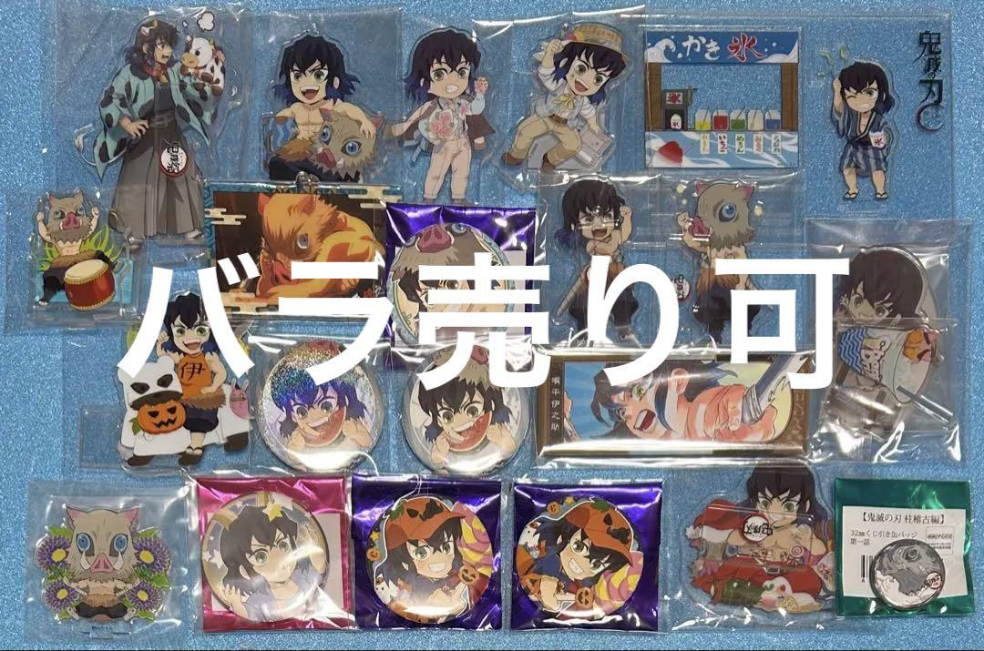 鬼滅の刃 伊之助 ufotable cafe アクリルスタンド 缶バッジ