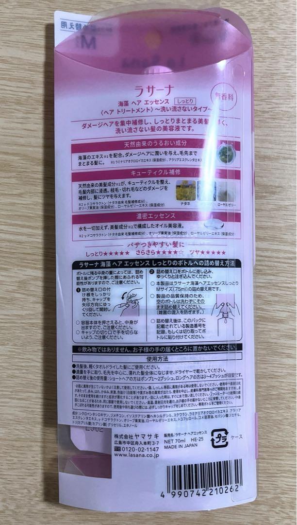 La Sana 海藻 ヘア エッセンスしっとり Mサイズ70ml詰め替え3パック
