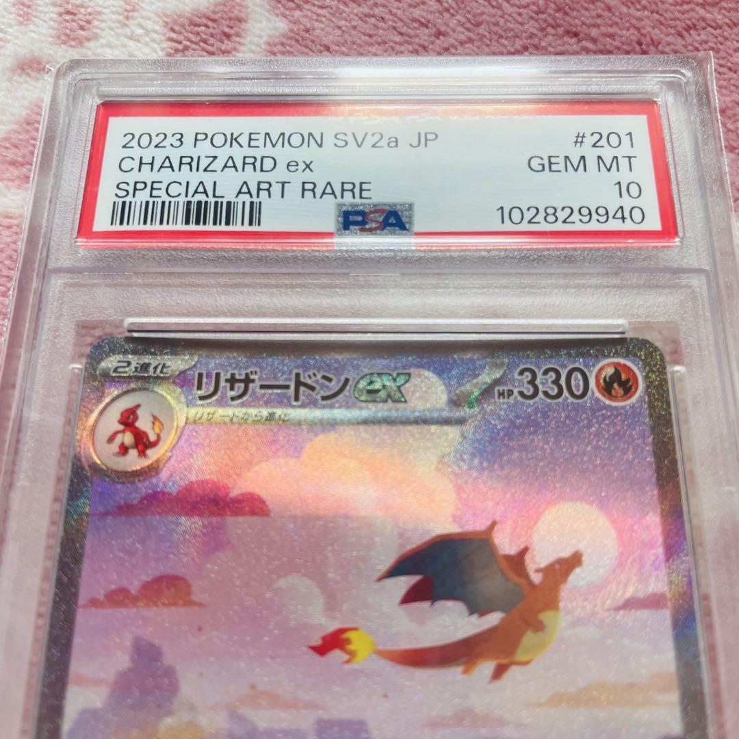 リザードンex sar psa10 151 ポケモンカードゲーム