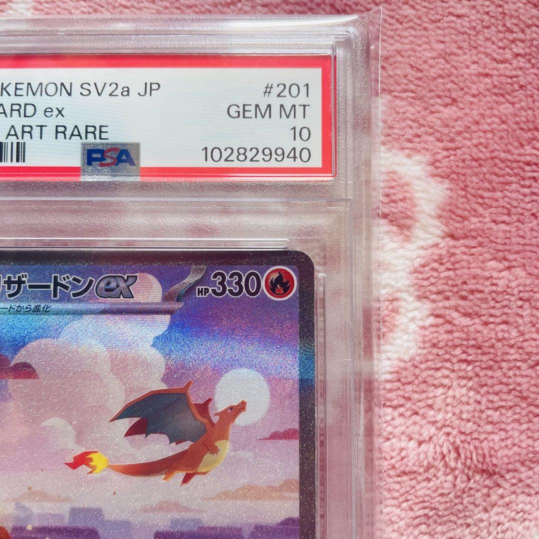 リザードンex sar psa10 151 ポケモンカードゲーム