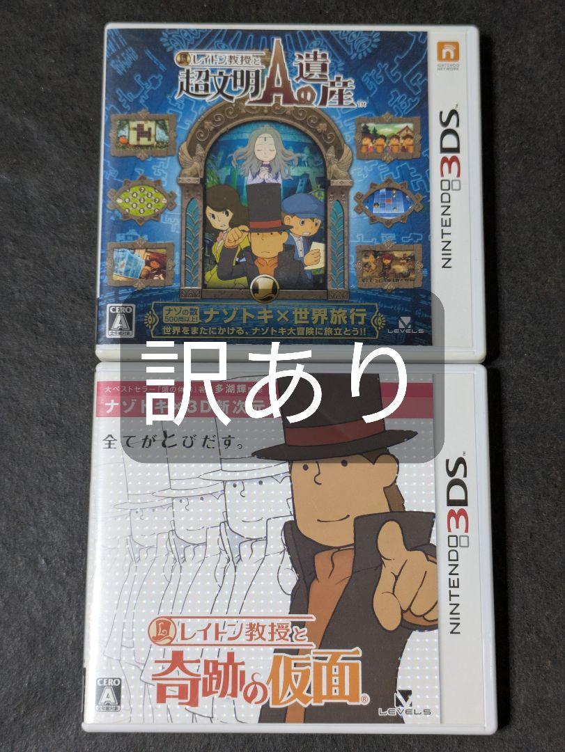 レイトン教授と超文明Aの遺産 レイトン教授と奇跡の仮面 3DS 2