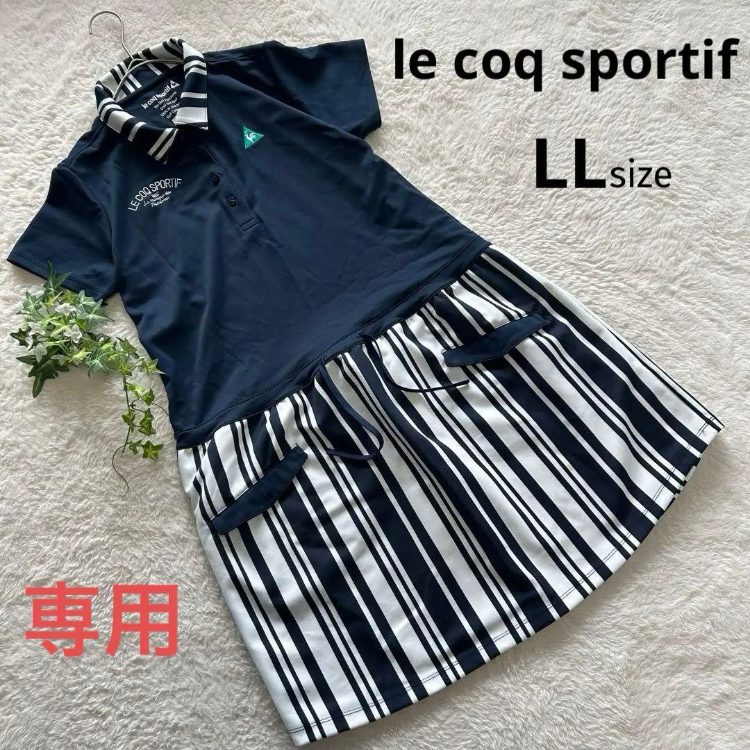 専用‼️ルコックスポルティフ✨レディース ゴルフウェア ストライプ柄 ワンピース