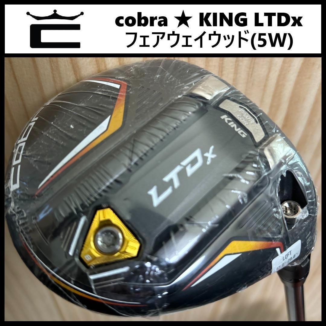 未使用 コブラ KING LTDx フェアウェイウッド(5W) ㉚