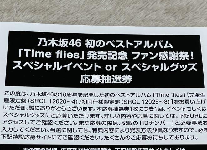 オンラインストアショッピング 乃木坂46ベストアルバム Time flies 応募抽選券 応募券 1枚 オンラインストアクリアランス|おもちゃ・ホビー・グッズ,タレントグッズ - www.dmrnepal.com オンラインストアショッピング 乃木坂46ベストアルバム Time flies 応募抽選券 応募券 1枚 オンラインストアクリアランス|おもちゃ・ホビー・グッズ,タレントグッズ - www.dmrnepal.com