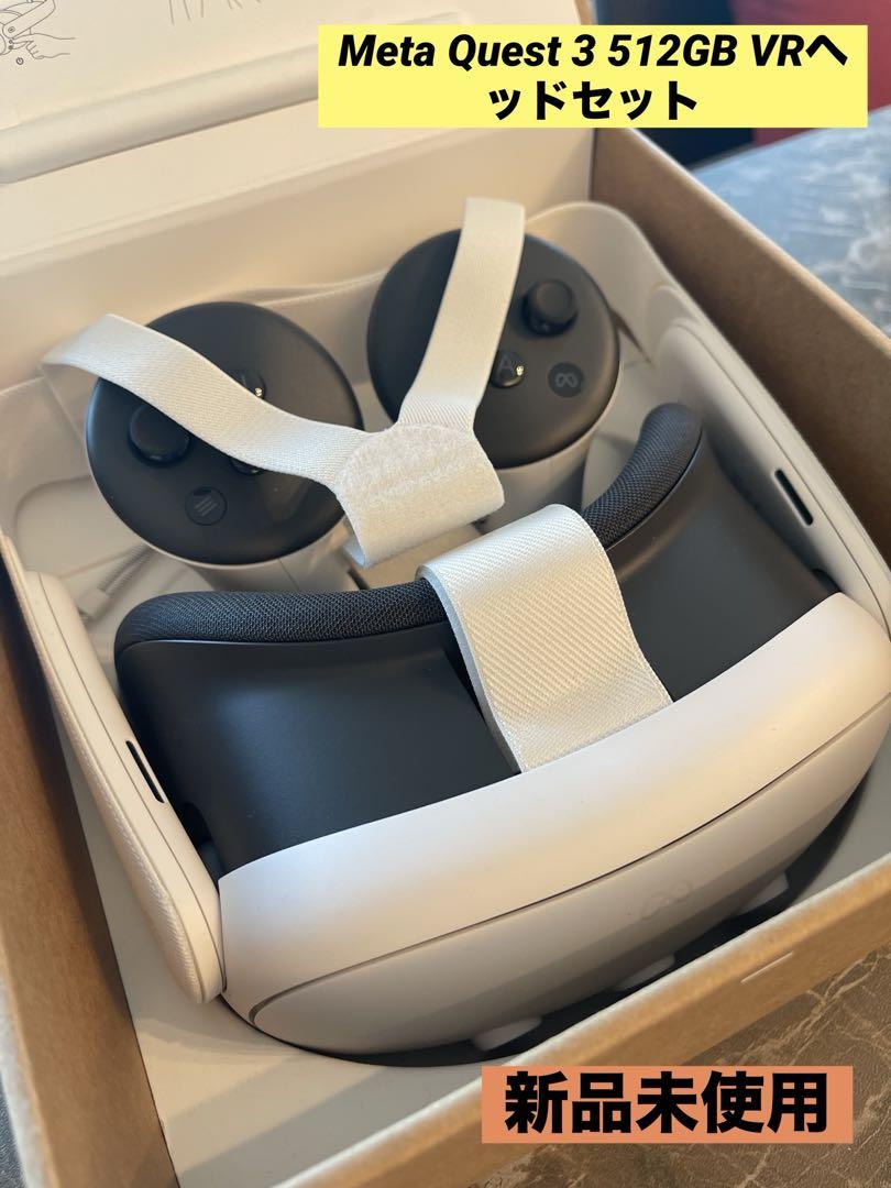 新品⭐︎ Quest 3 512GB VRヘッドセット