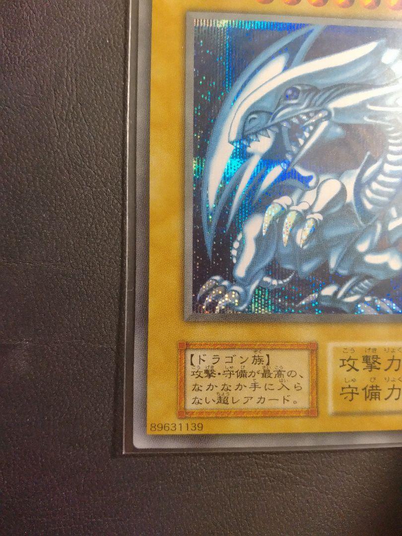 遊戯王　青眼の白龍　海馬セット　シクブル　一枚　②