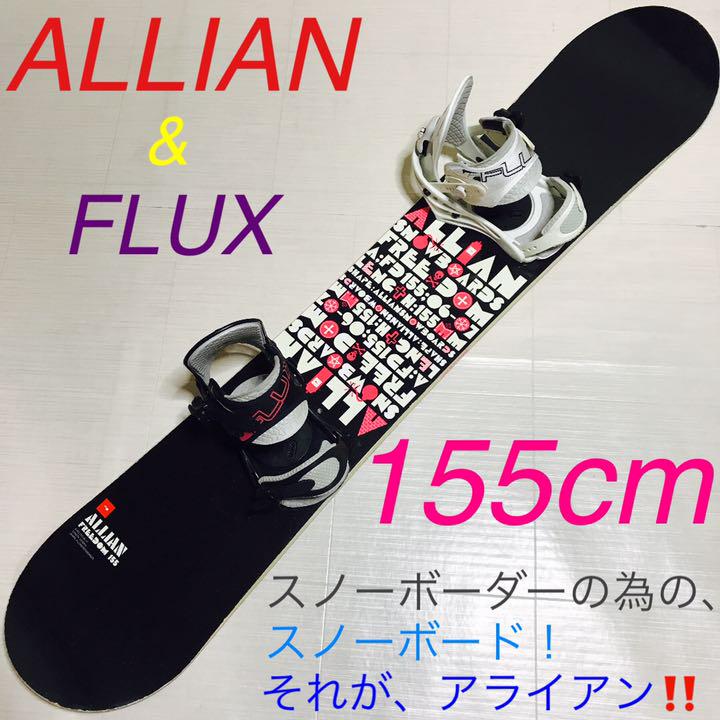 ALLIAN アライアン FLUX フラックス スノーボード 板
