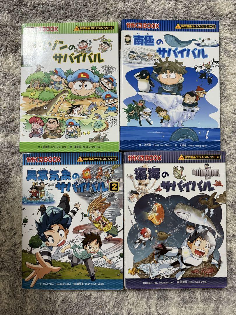 科学漫画 サバイバルシリーズ まとめ売り 23冊 セット 科学漫画 サバイバルシリーズ 24冊セット まとめ売り