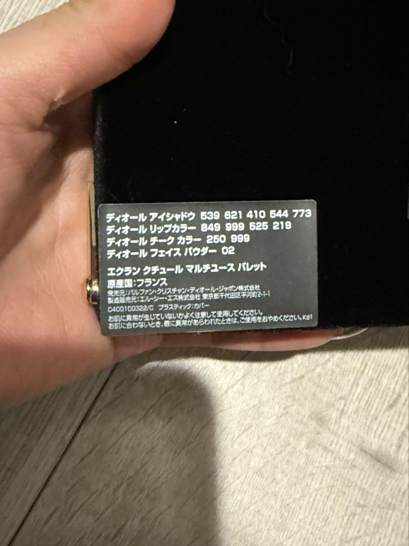 ディオール　エクラン　クチュール　マルチユース　パレット