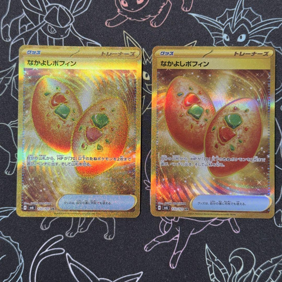 なかよしポフィン UR SV6 変幻の仮面 133/101 2枚セット